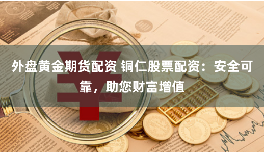上海炒股配资