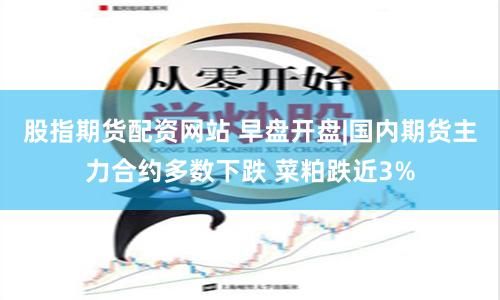 原油期货鑫东财配资