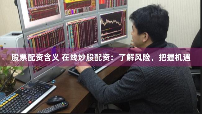 配资合作网
