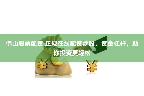 北京股票配资