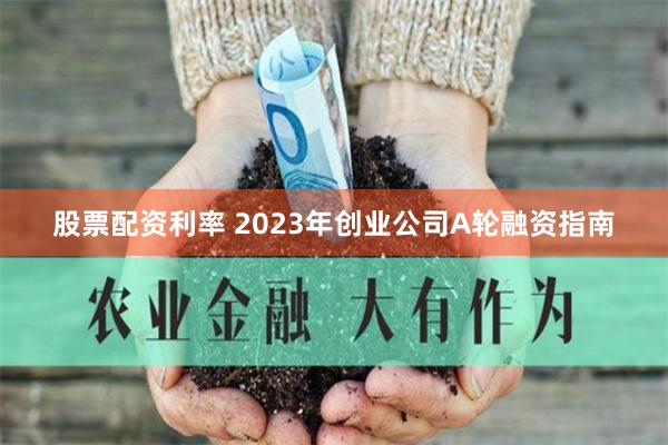 泓同配资