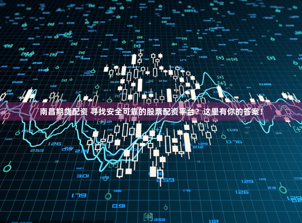 富成配资