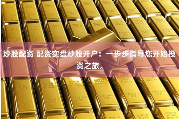 嘉禾配资软件