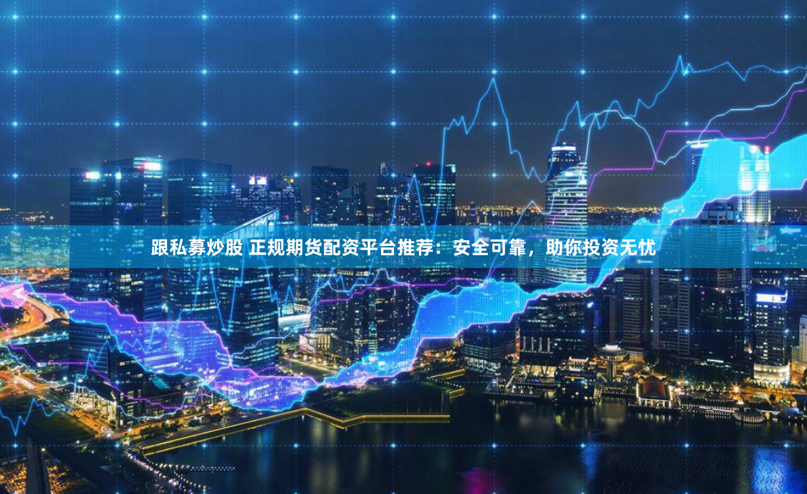 大众配资