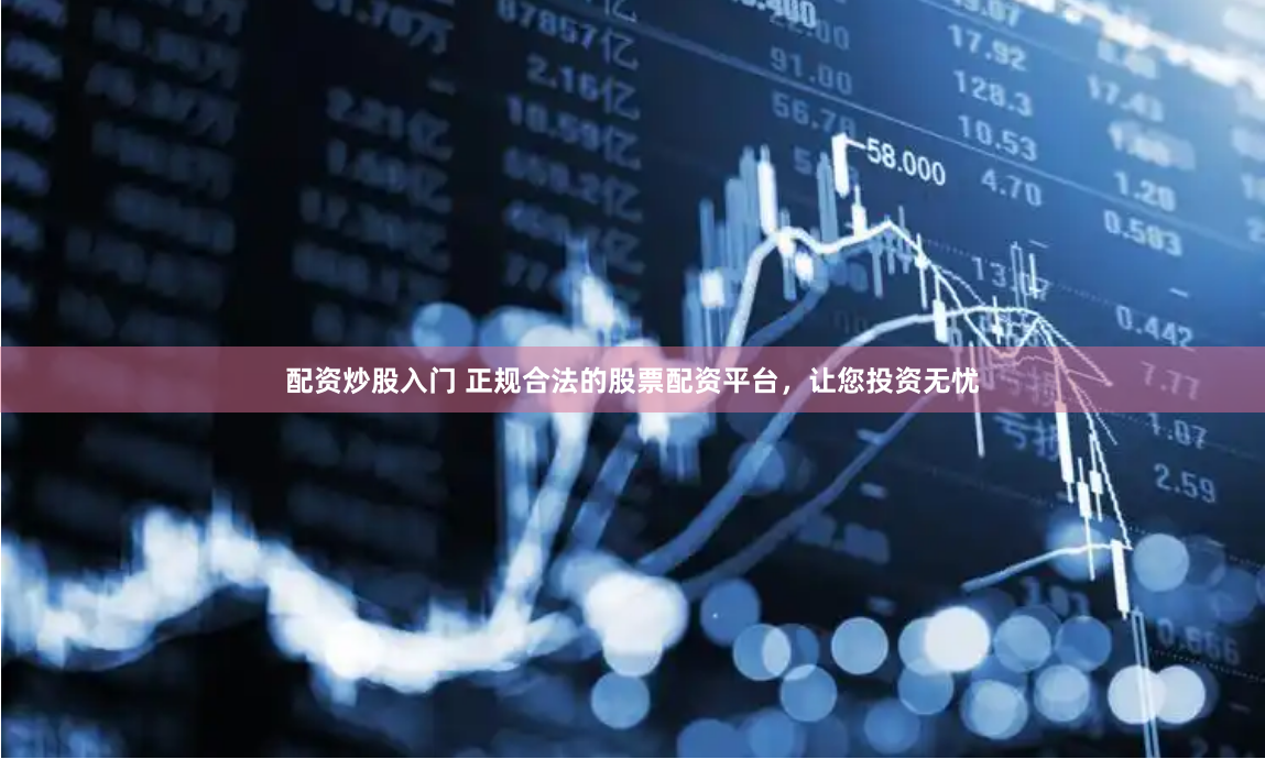 财新网配资